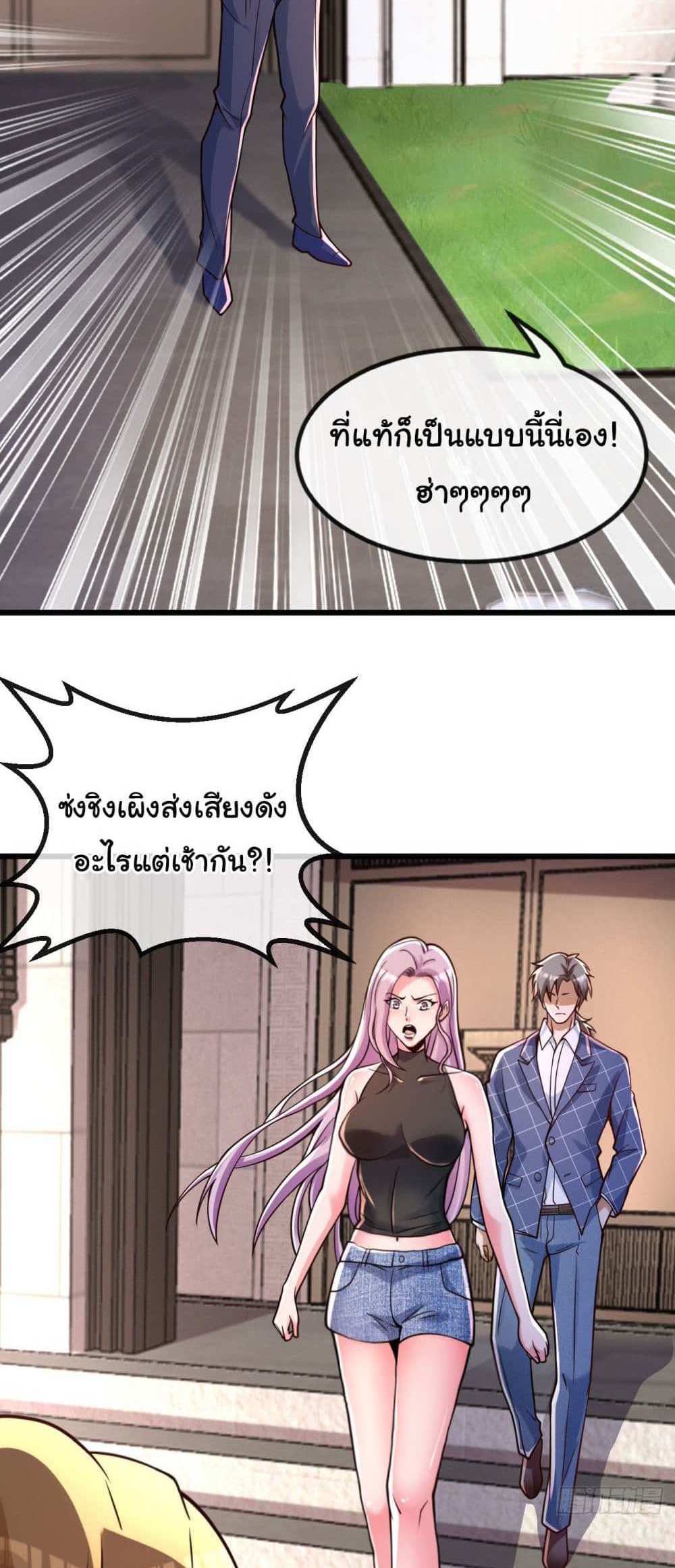 Chu Chen, The Trash Son-in-Law แปลไทย