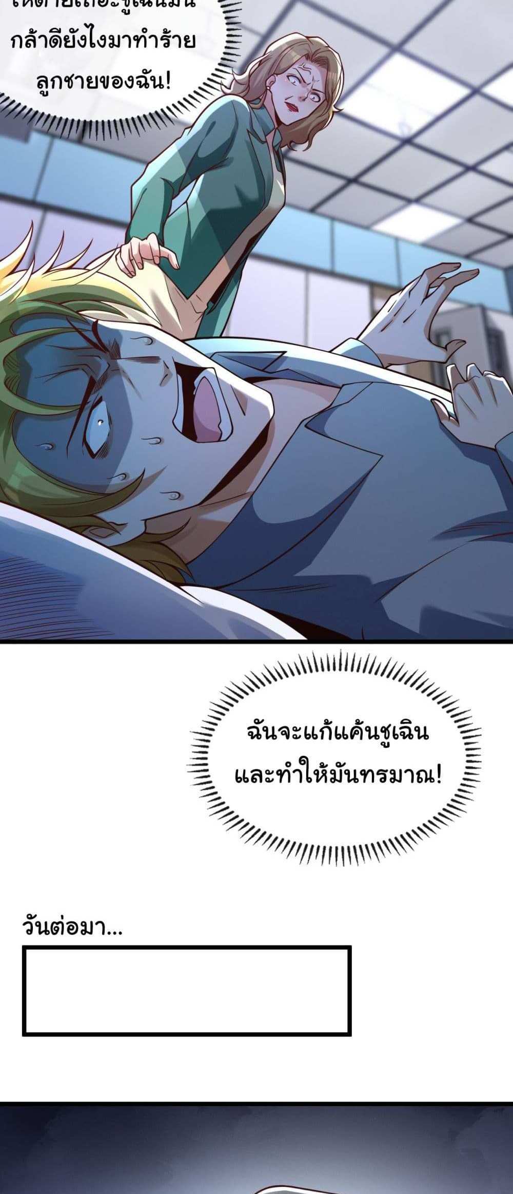 Chu Chen, The Trash Son-in-Law แปลไทย