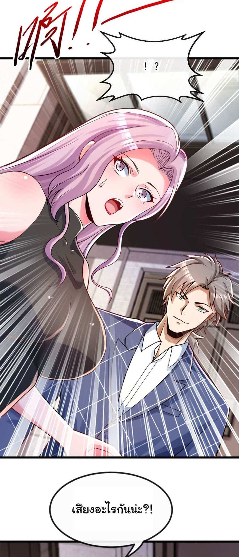 Chu Chen, The Trash Son-in-Law แปลไทย