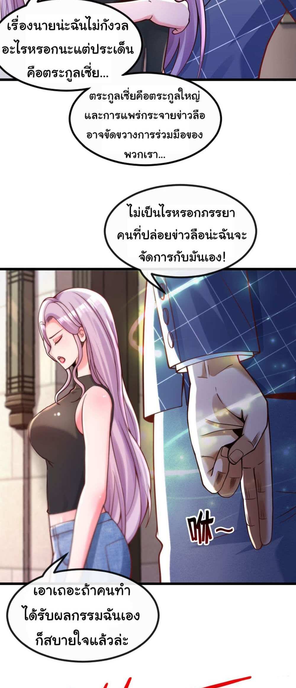 Chu Chen, The Trash Son-in-Law แปลไทย