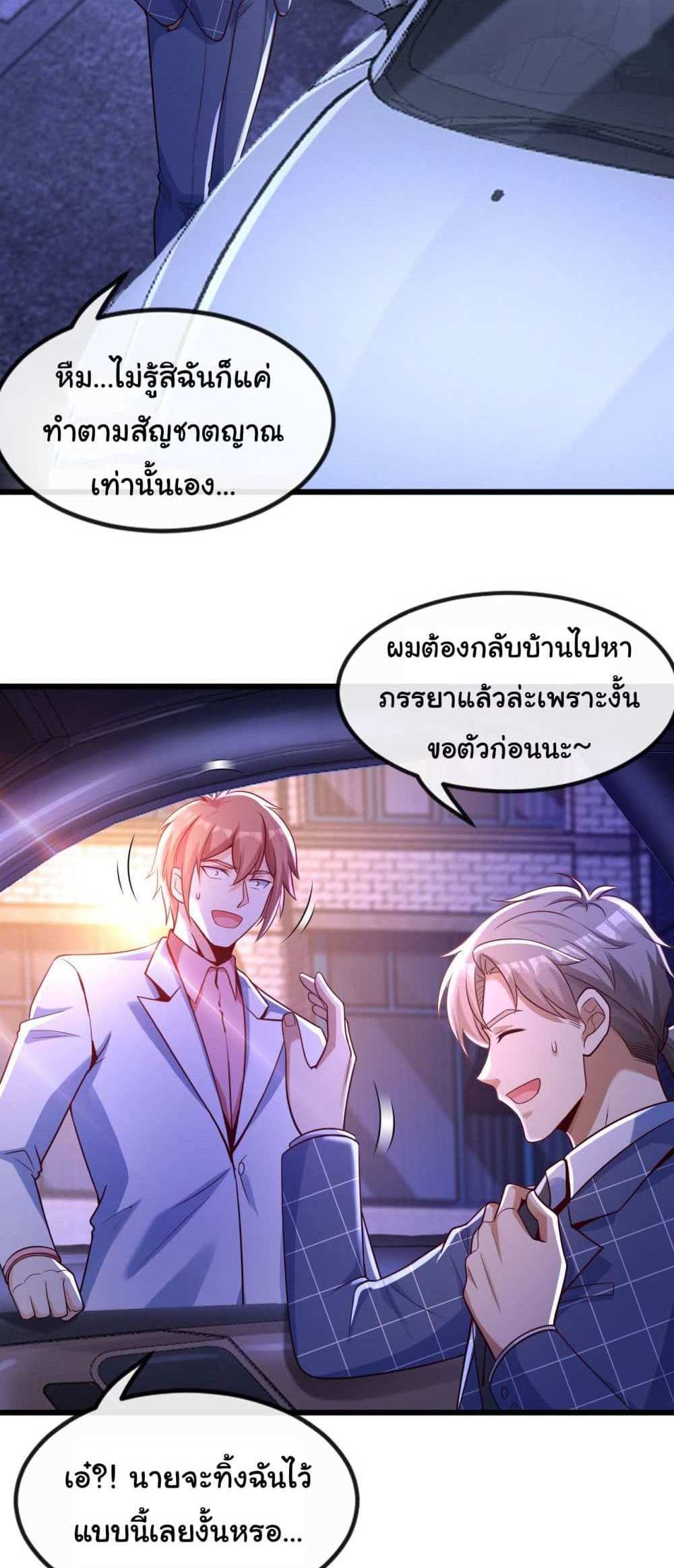Chu Chen, The Trash Son-in-Law แปลไทย