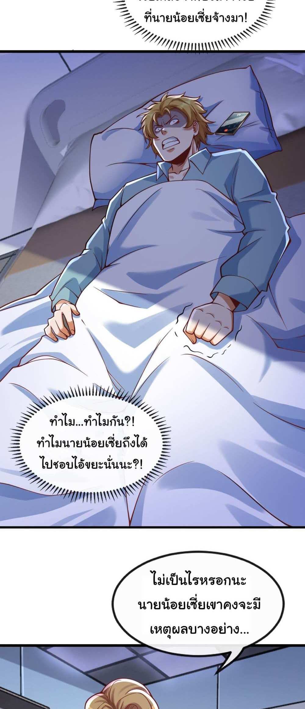 Chu Chen, The Trash Son-in-Law แปลไทย