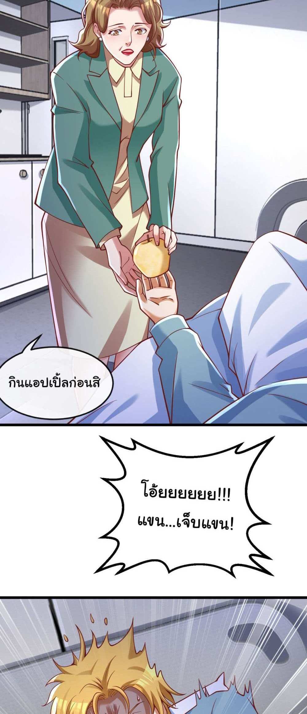 Chu Chen, The Trash Son-in-Law แปลไทย