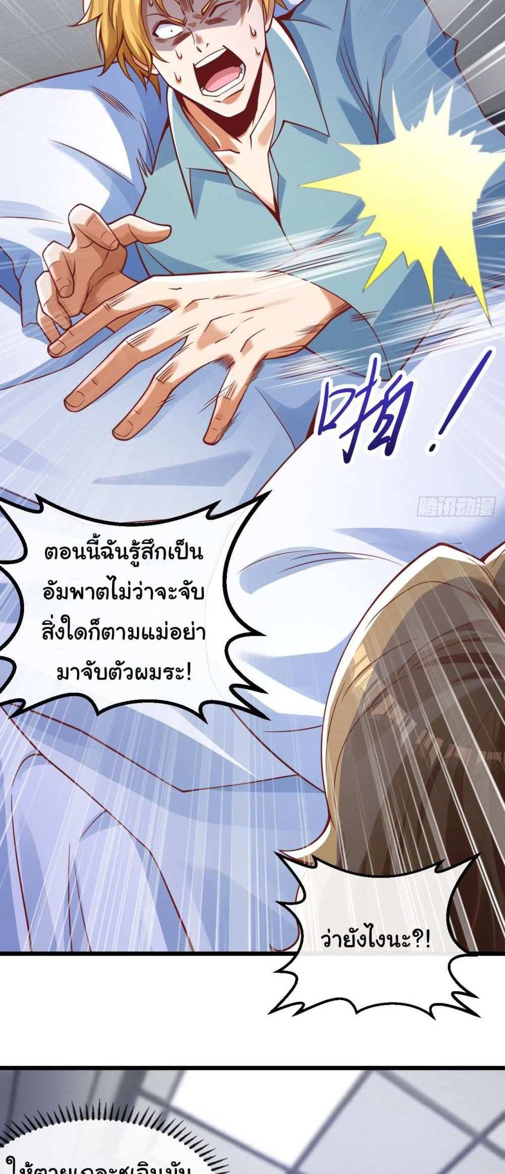 Chu Chen, The Trash Son-in-Law แปลไทย