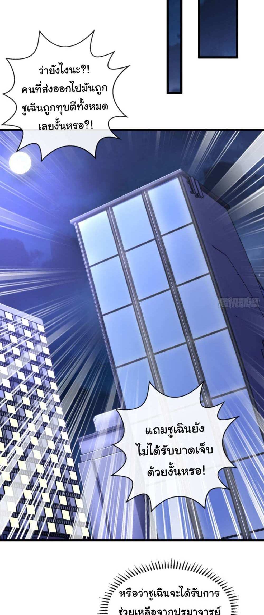 Chu Chen, The Trash Son-in-Law แปลไทย