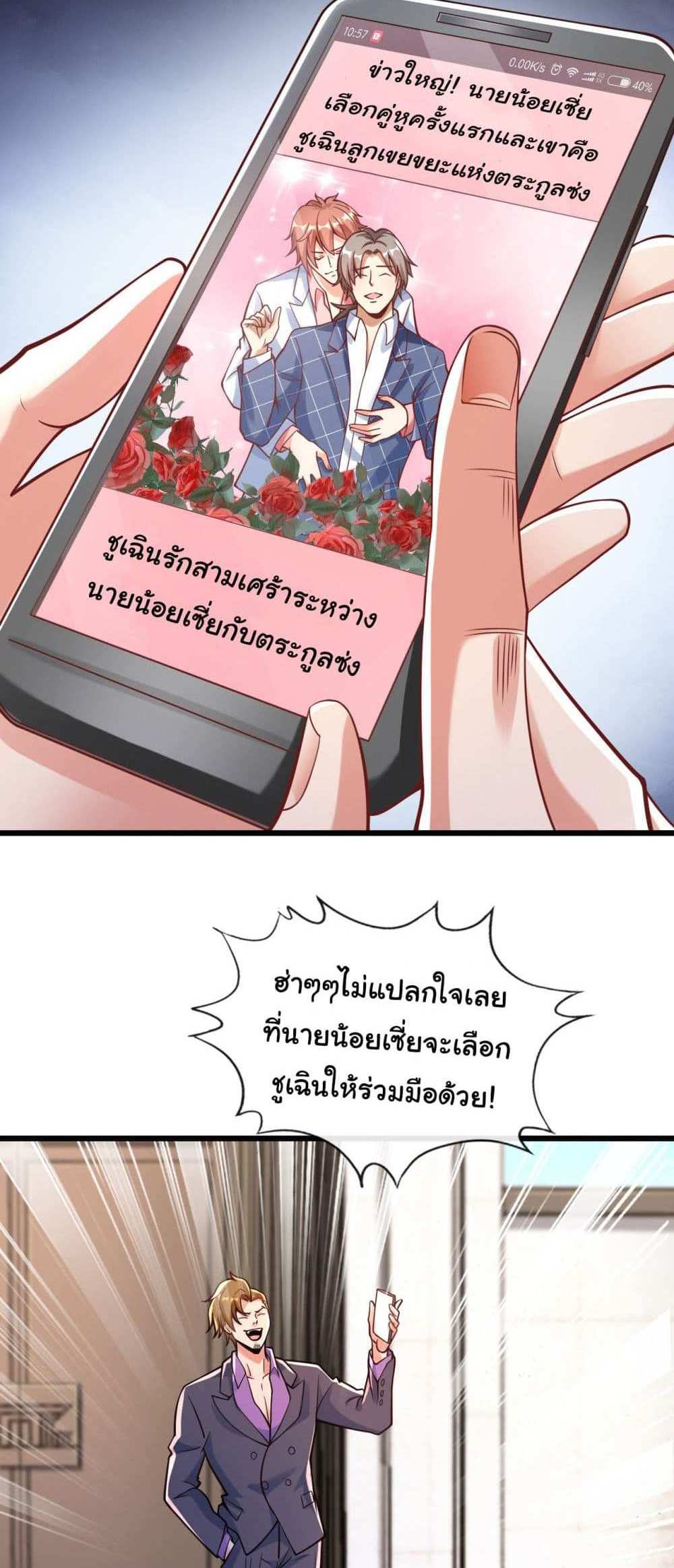 Chu Chen, The Trash Son-in-Law แปลไทย