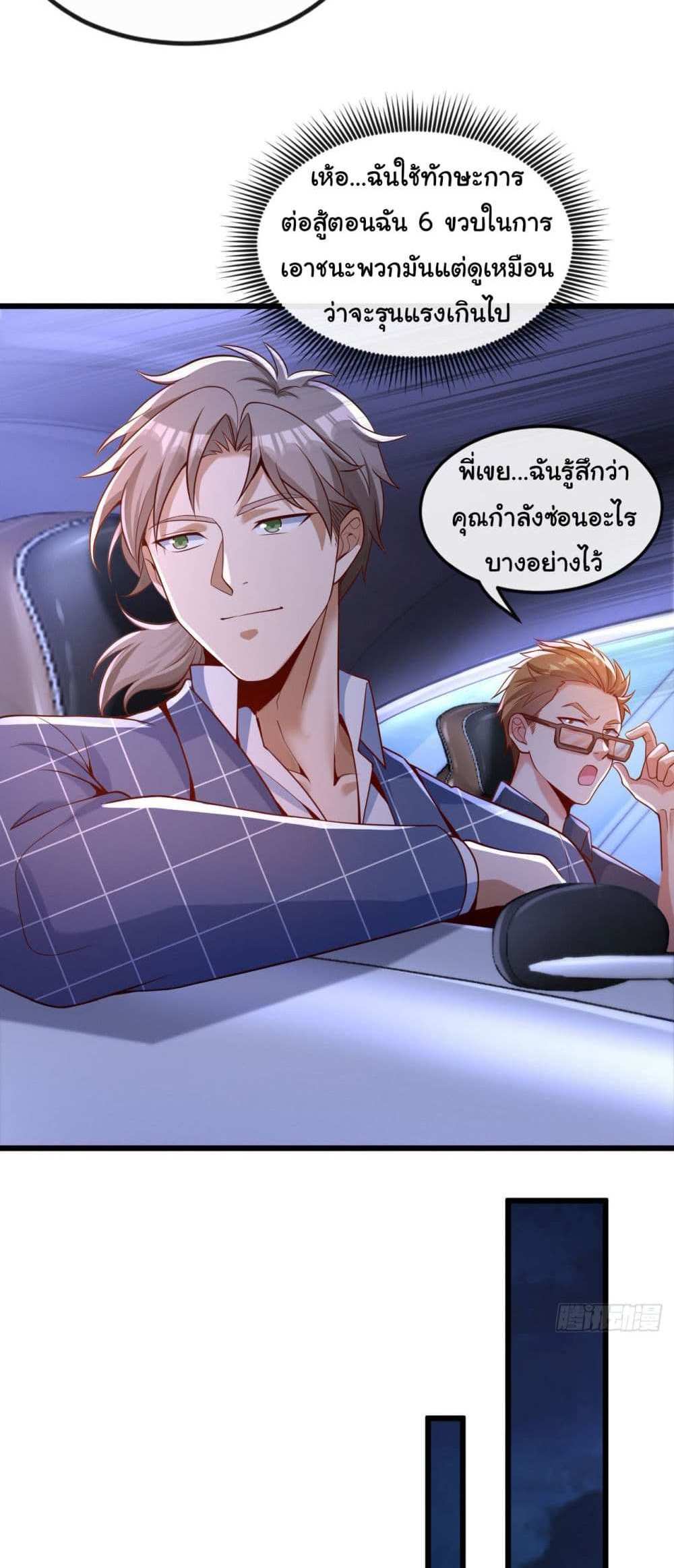 Chu Chen, The Trash Son-in-Law แปลไทย