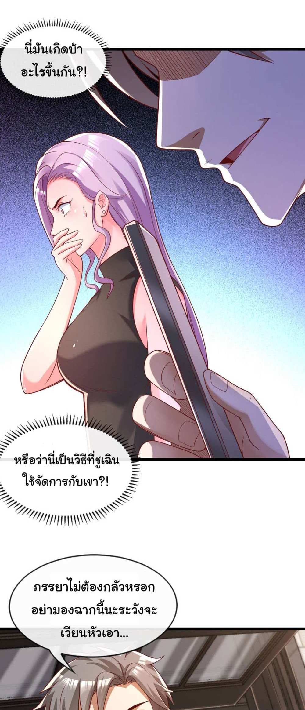 Chu Chen, The Trash Son-in-Law แปลไทย