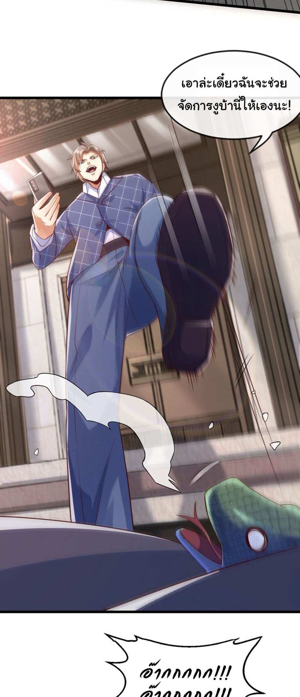 Chu Chen, The Trash Son-in-Law แปลไทย