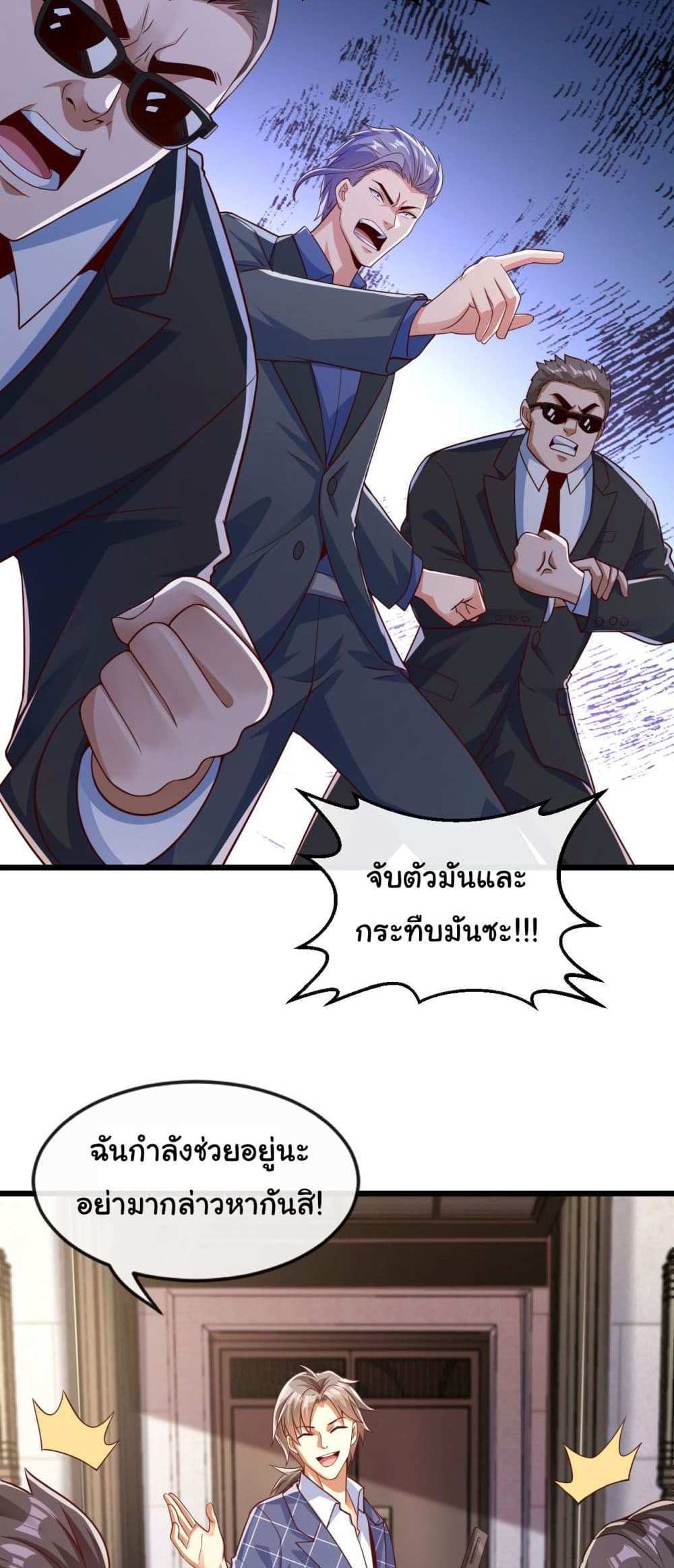 Chu Chen, The Trash Son-in-Law แปลไทย