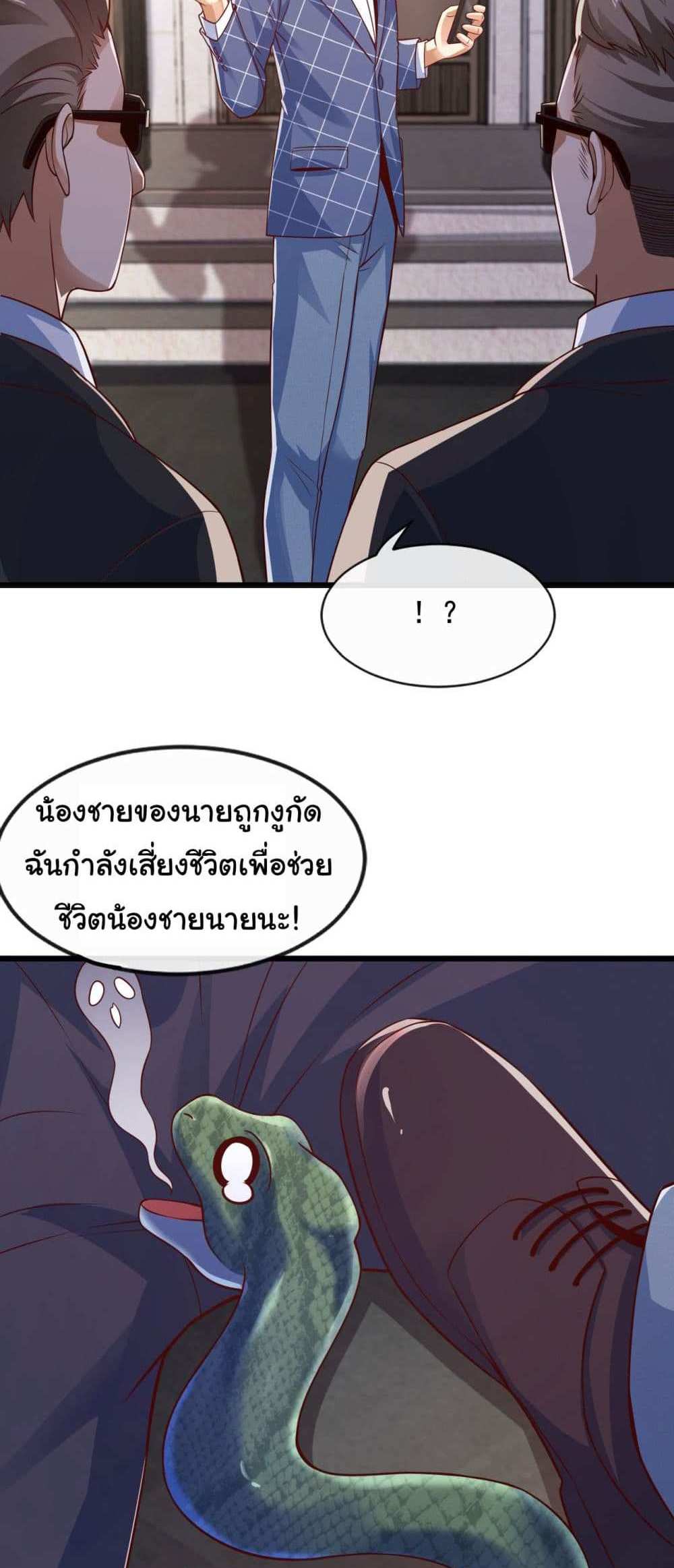 Chu Chen, The Trash Son-in-Law แปลไทย
