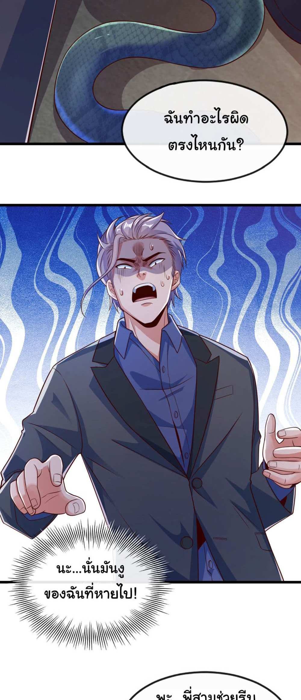 Chu Chen, The Trash Son-in-Law แปลไทย