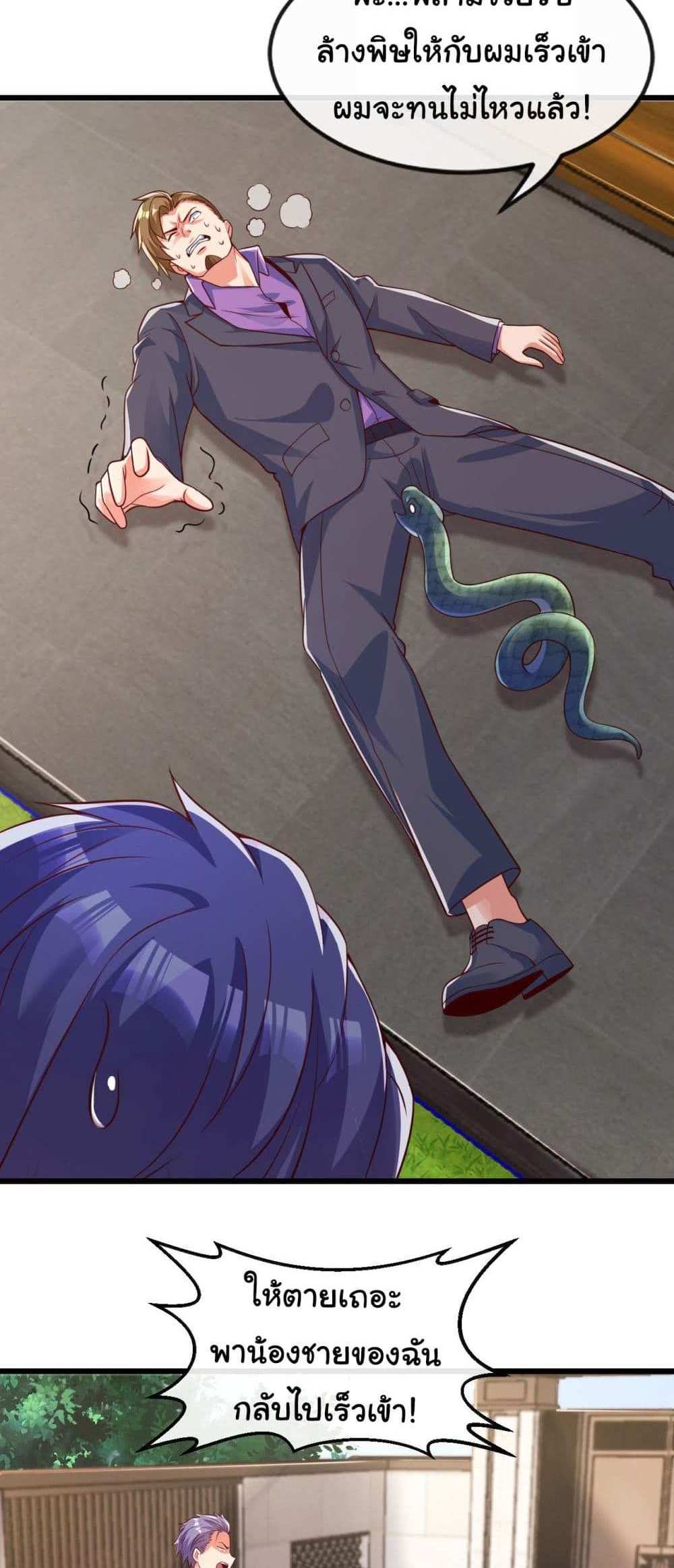 Chu Chen, The Trash Son-in-Law แปลไทย