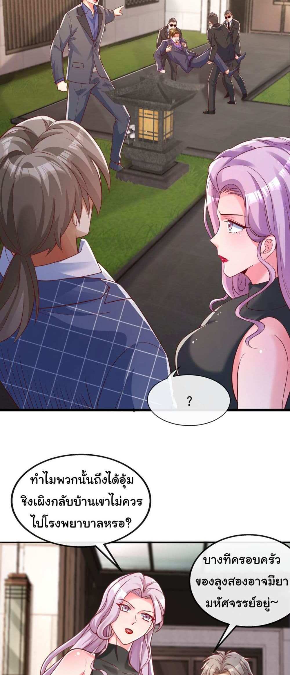 Chu Chen, The Trash Son-in-Law แปลไทย