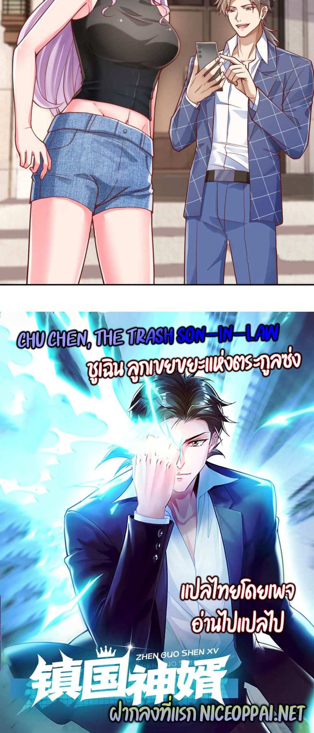 Chu Chen, The Trash Son-in-Law แปลไทย