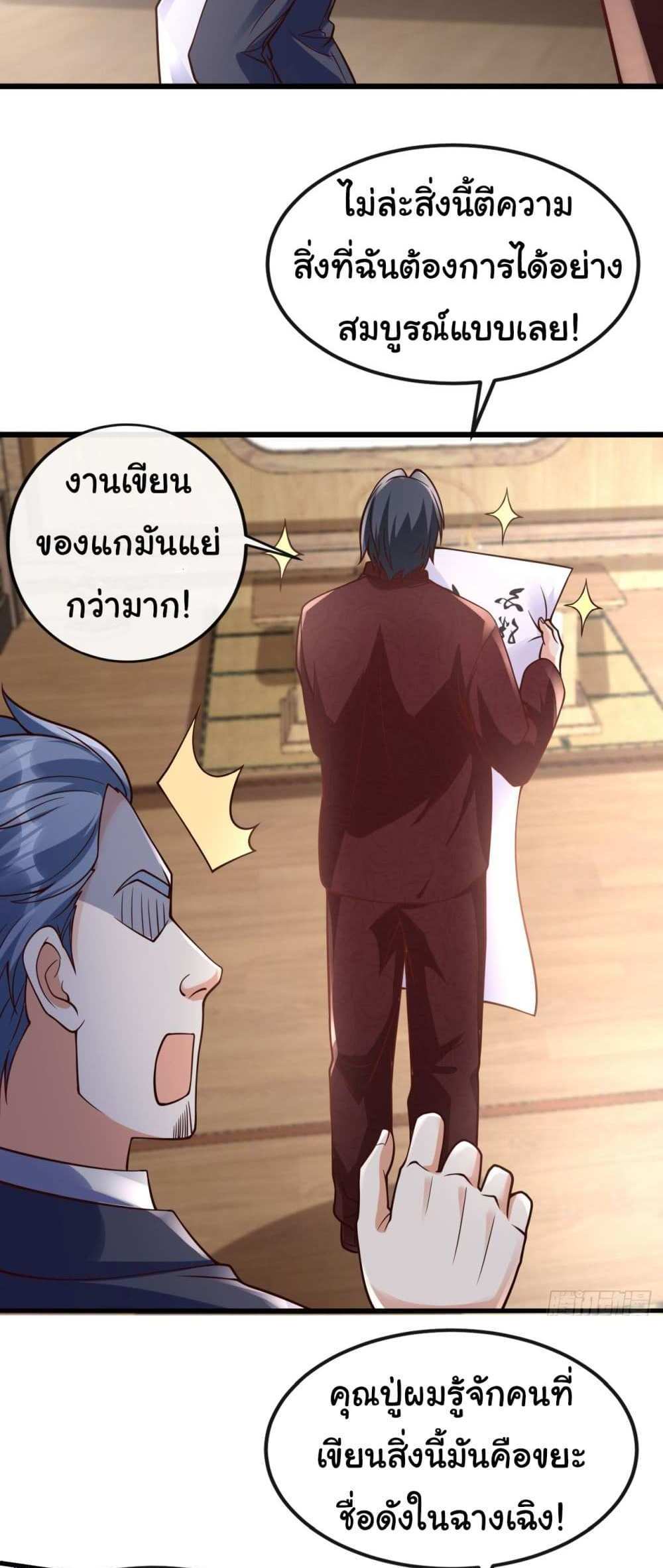 Chu Chen, The Trash Son-in-Law แปลไทย