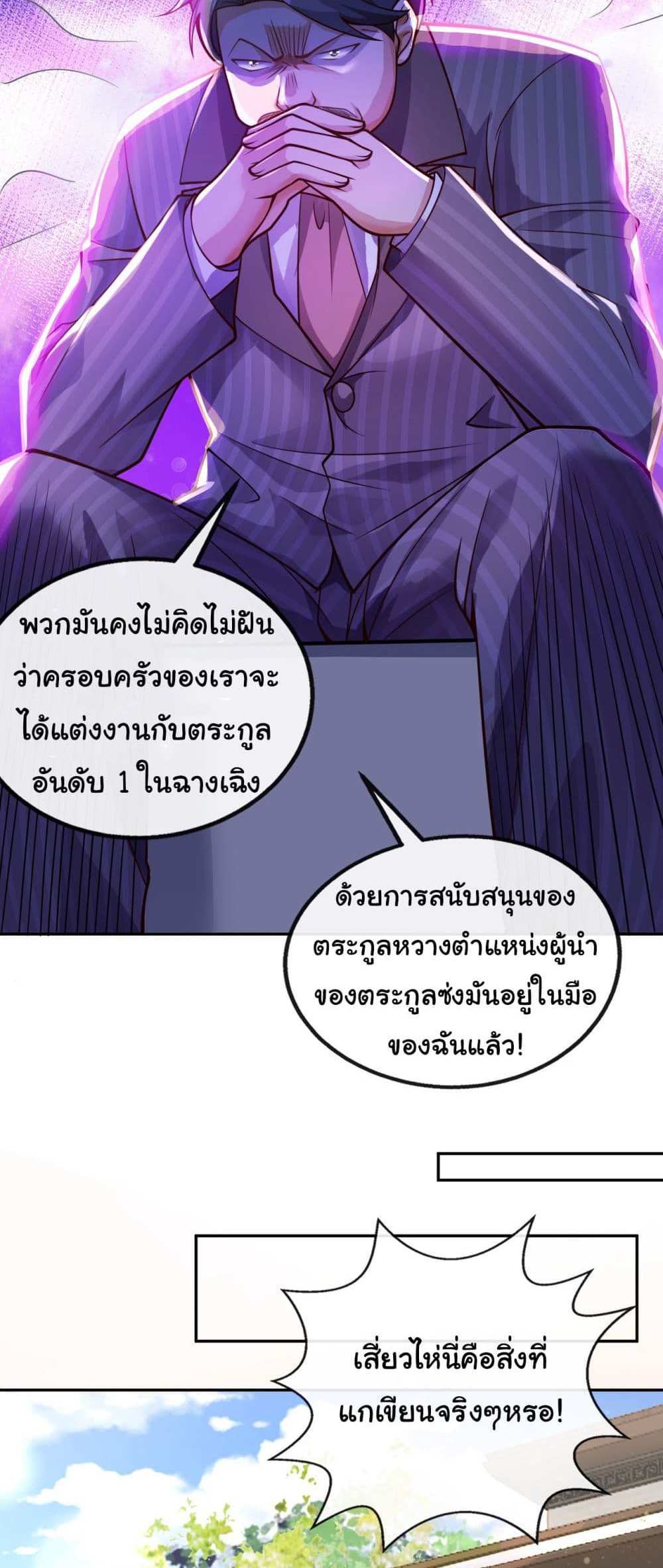 Chu Chen, The Trash Son-in-Law แปลไทย