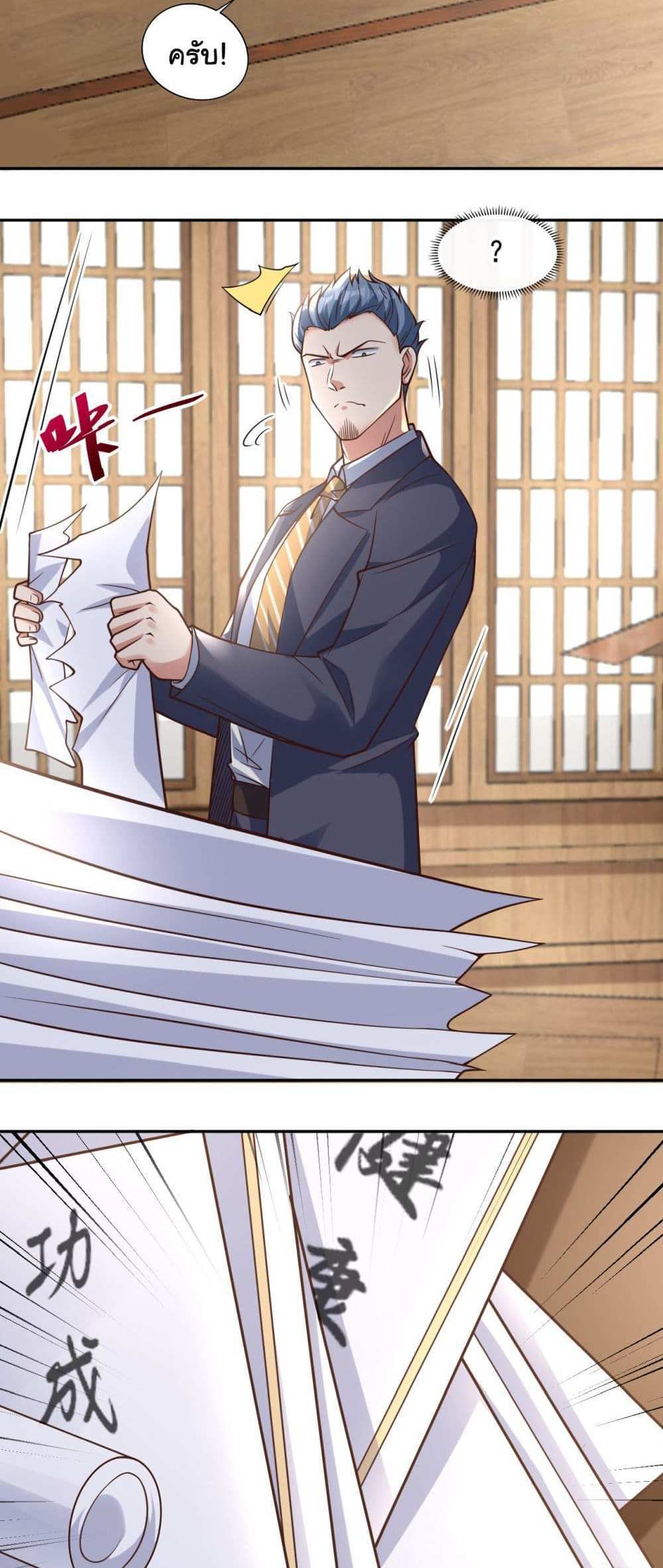 Chu Chen, The Trash Son-in-Law แปลไทย