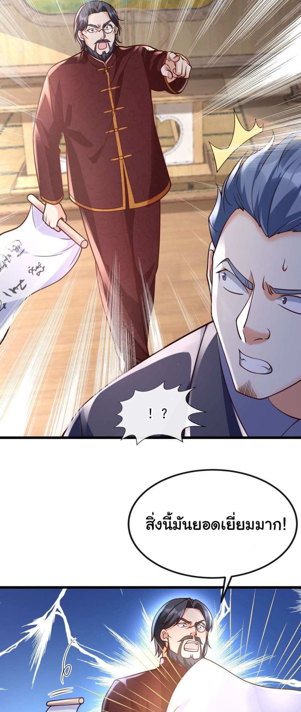 Chu Chen, The Trash Son-in-Law แปลไทย