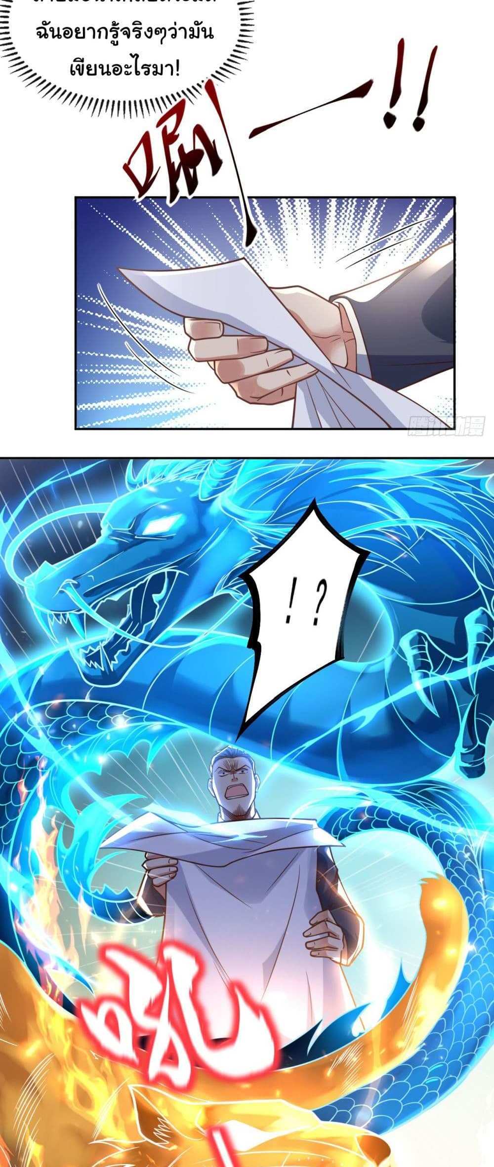 Chu Chen, The Trash Son-in-Law แปลไทย