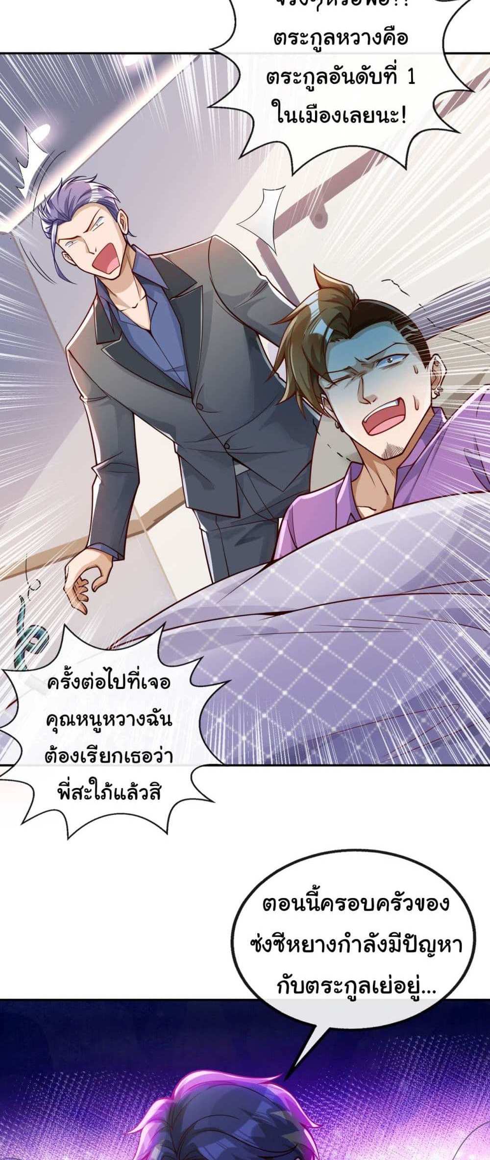 Chu Chen, The Trash Son-in-Law แปลไทย