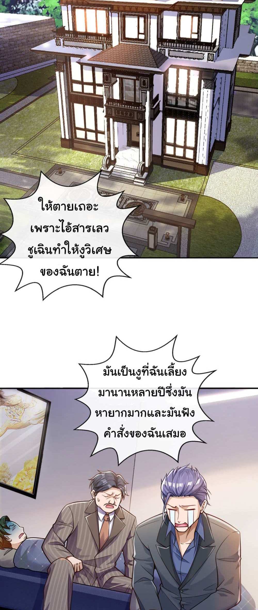 Chu Chen, The Trash Son-in-Law แปลไทย