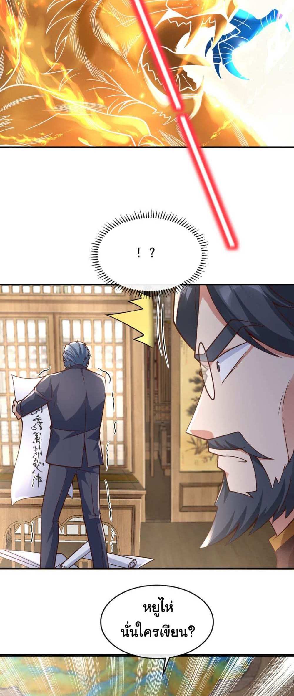 Chu Chen, The Trash Son-in-Law แปลไทย