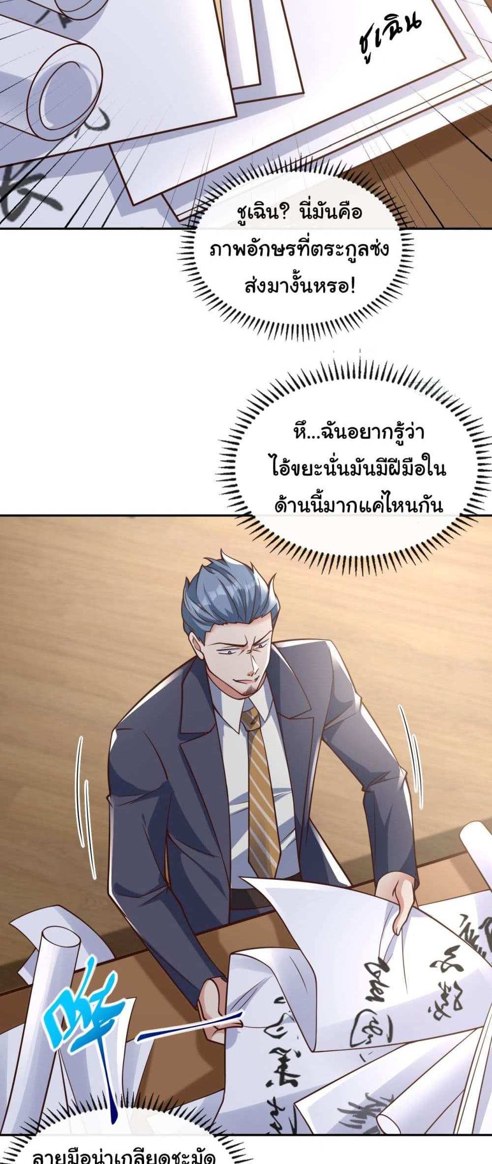 Chu Chen, The Trash Son-in-Law แปลไทย