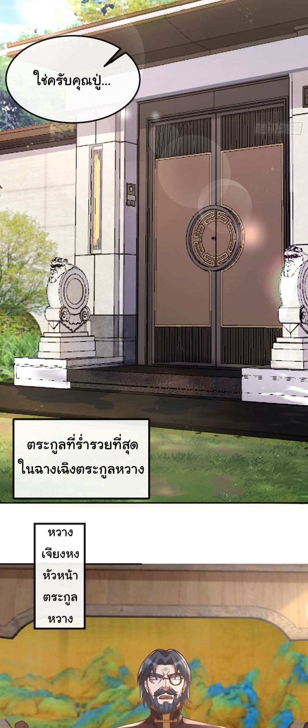 Chu Chen, The Trash Son-in-Law แปลไทย