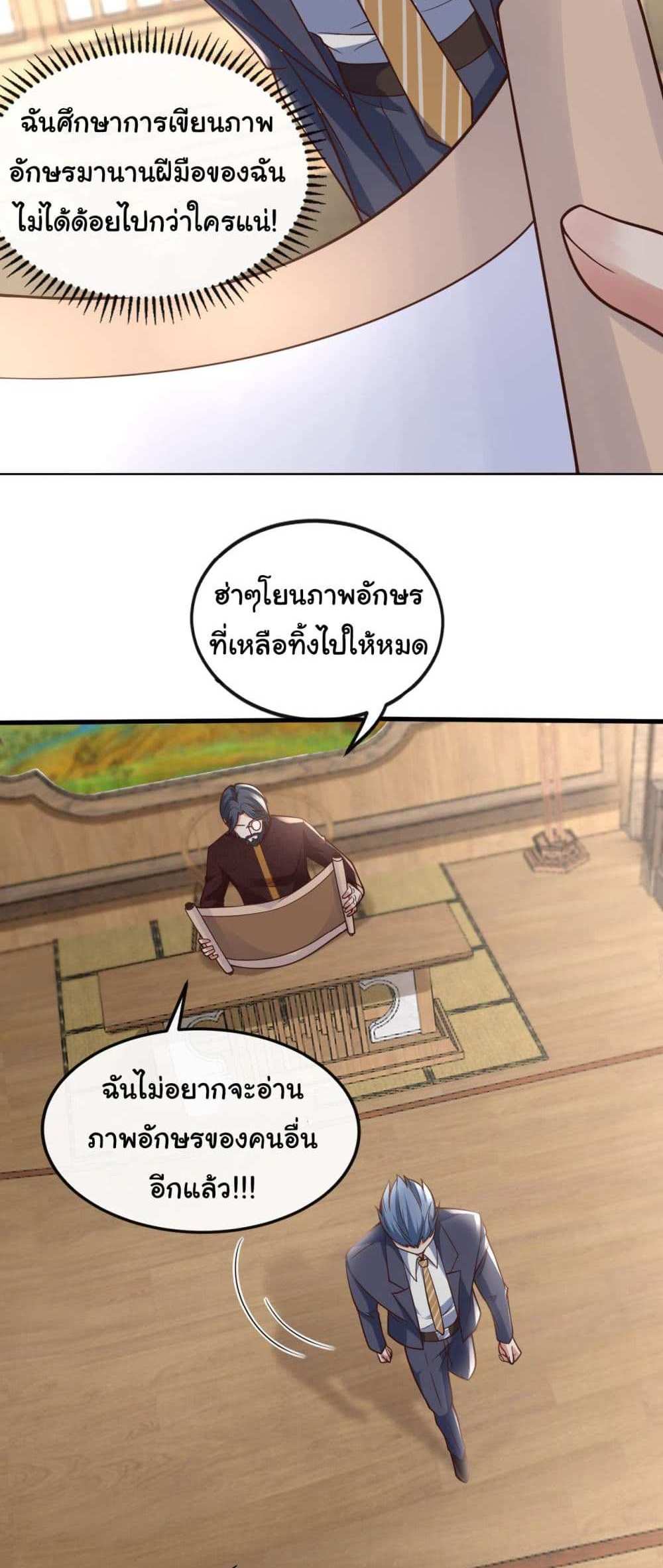 Chu Chen, The Trash Son-in-Law แปลไทย