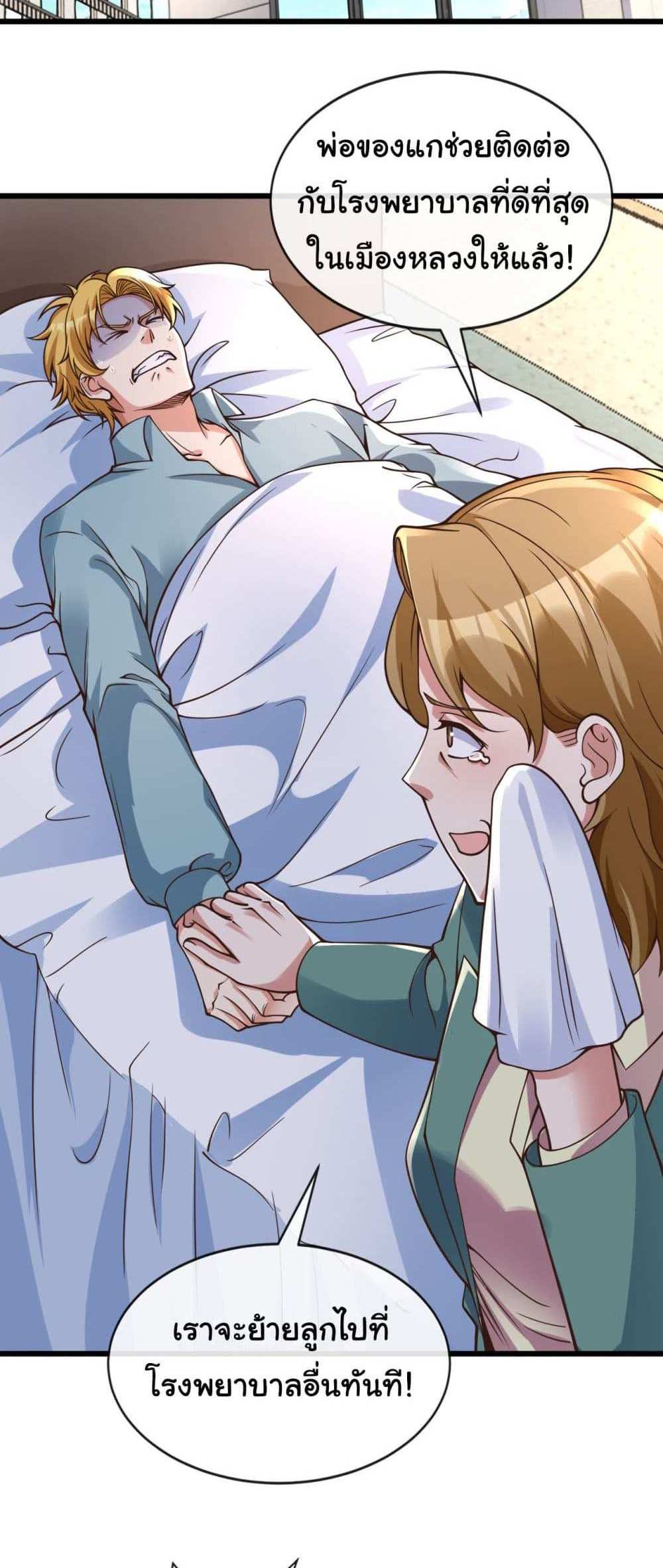 Chu Chen, The Trash Son-in-Law แปลไทย