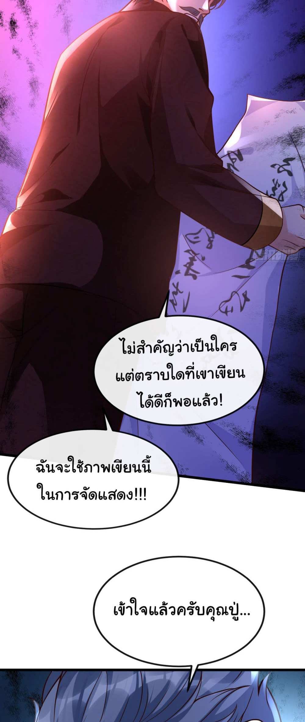 Chu Chen, The Trash Son-in-Law แปลไทย