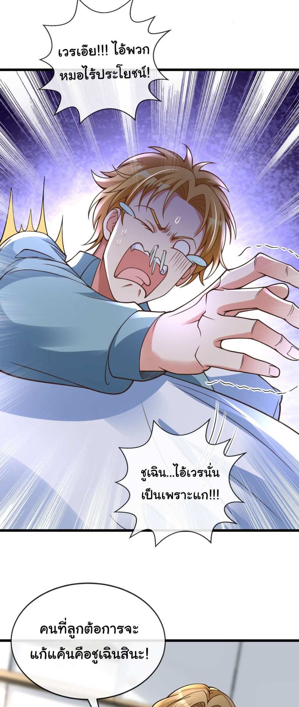 Chu Chen, The Trash Son-in-Law แปลไทย