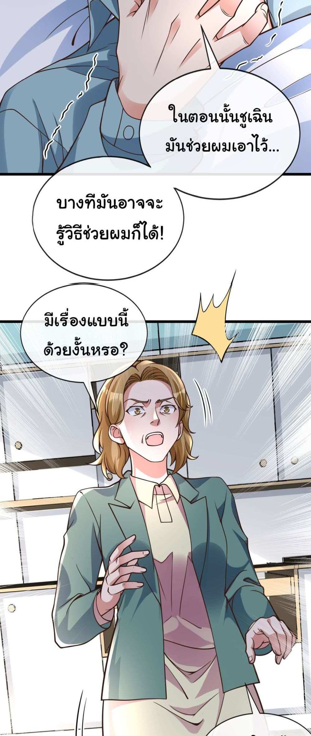 Chu Chen, The Trash Son-in-Law แปลไทย