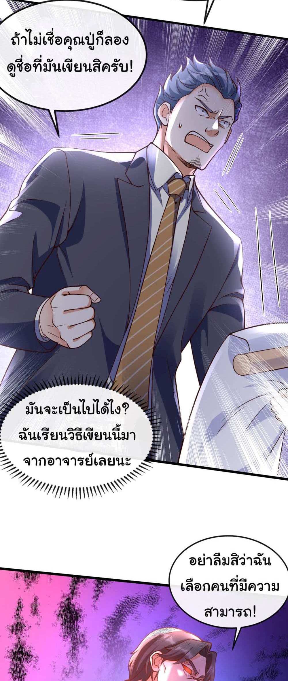 Chu Chen, The Trash Son-in-Law แปลไทย