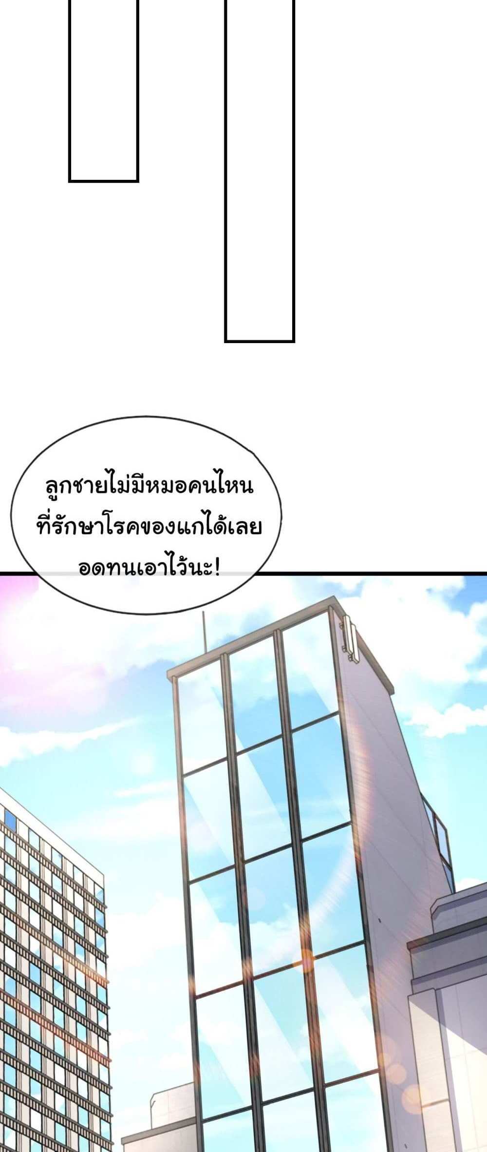 Chu Chen, The Trash Son-in-Law แปลไทย