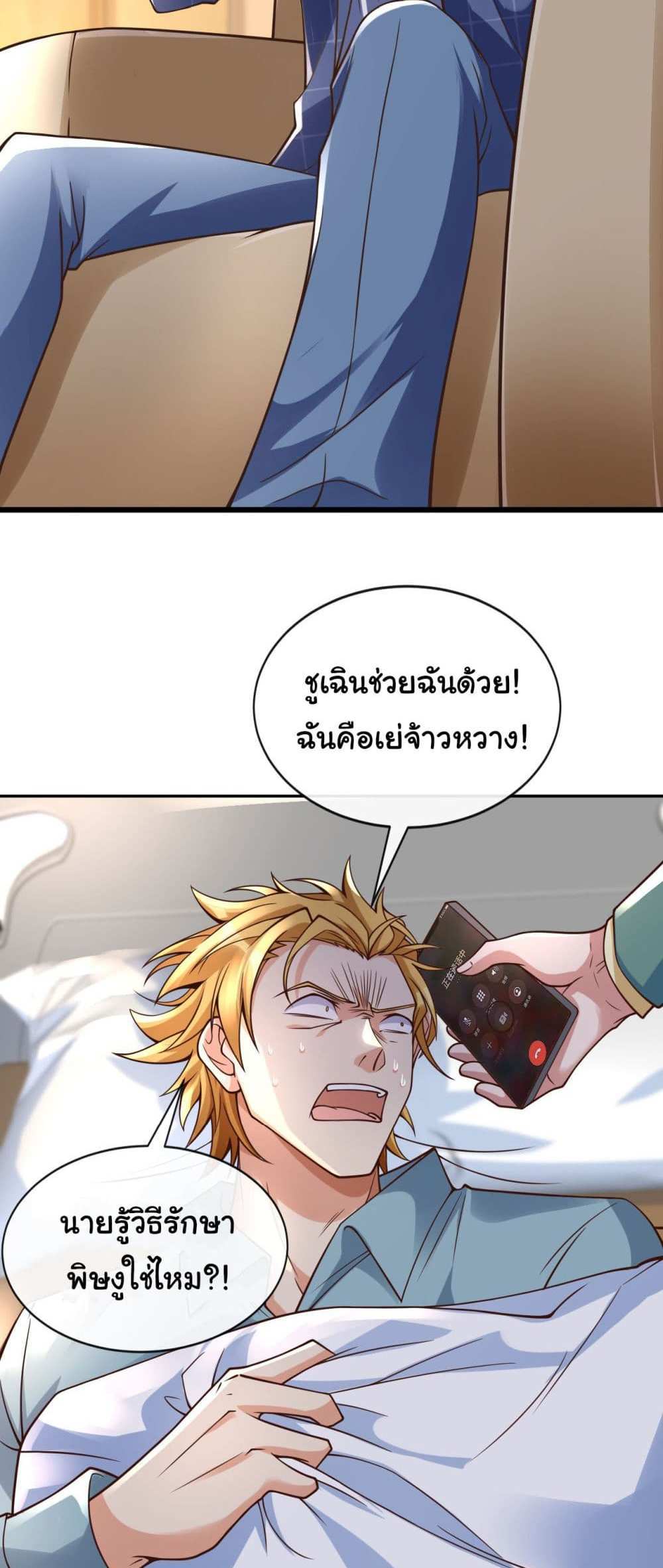 Chu Chen, The Trash Son-in-Law แปลไทย