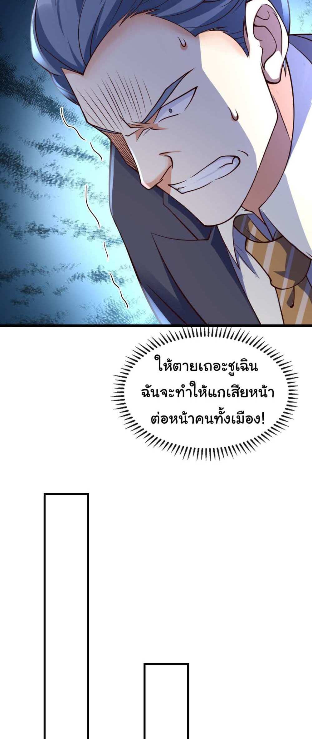 Chu Chen, The Trash Son-in-Law แปลไทย