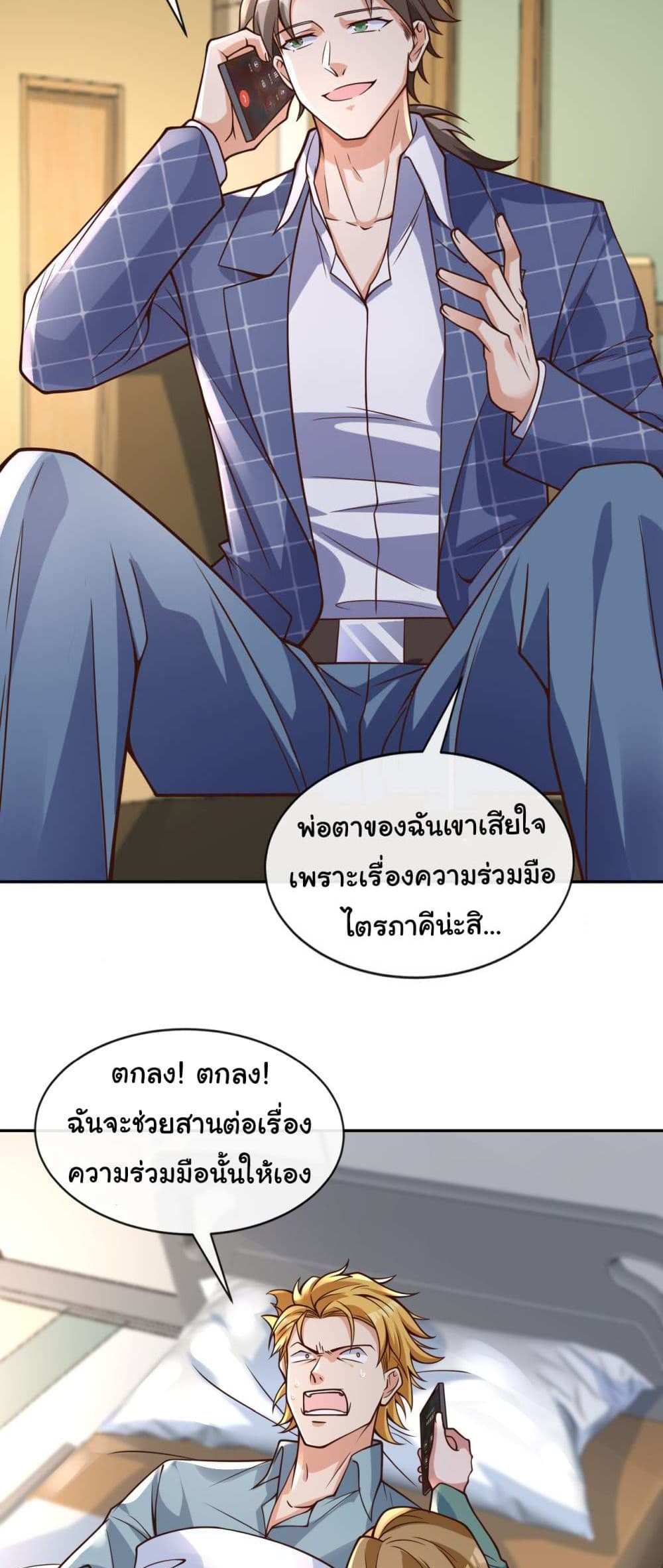 Chu Chen, The Trash Son-in-Law แปลไทย