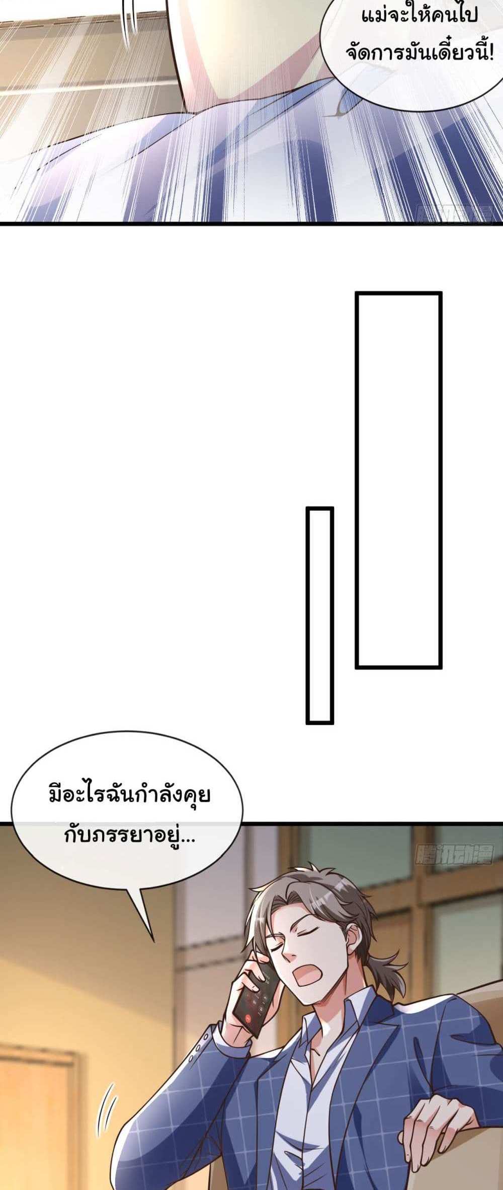 Chu Chen, The Trash Son-in-Law แปลไทย