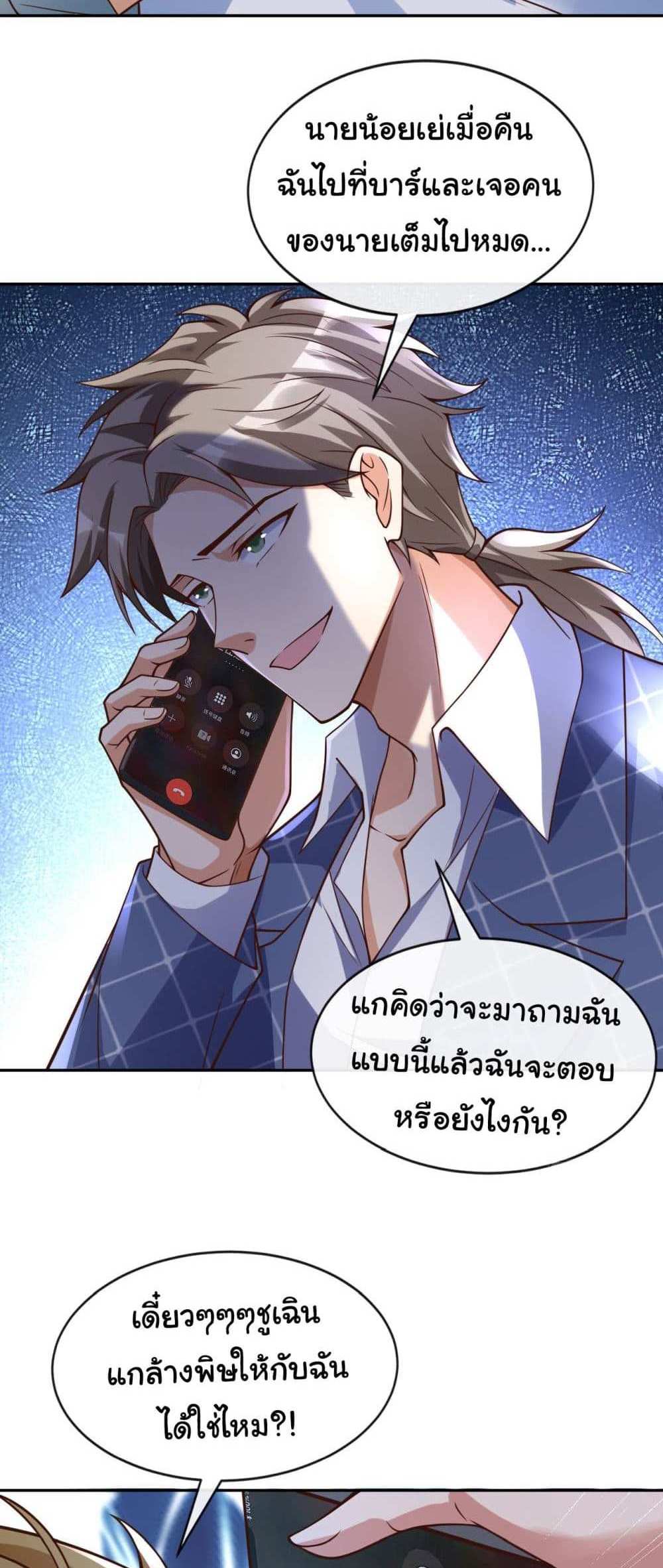 Chu Chen, The Trash Son-in-Law แปลไทย