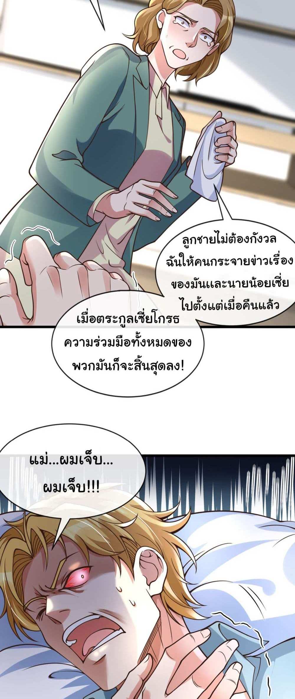 Chu Chen, The Trash Son-in-Law แปลไทย
