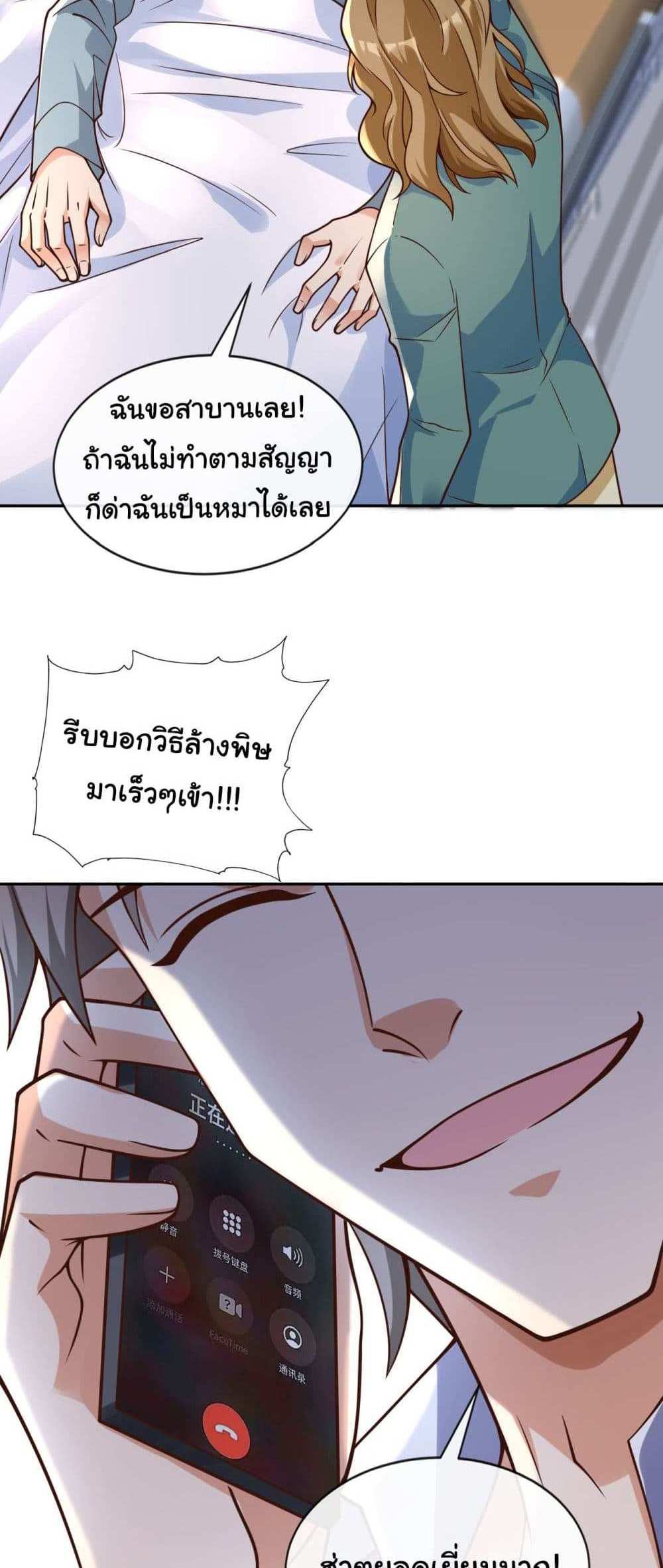 Chu Chen, The Trash Son-in-Law แปลไทย