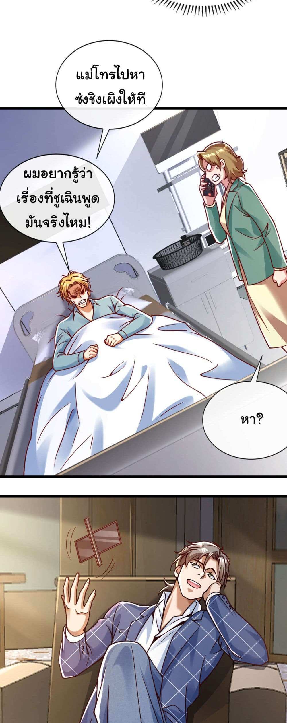 Chu Chen, The Trash Son-in-Law แปลไทย