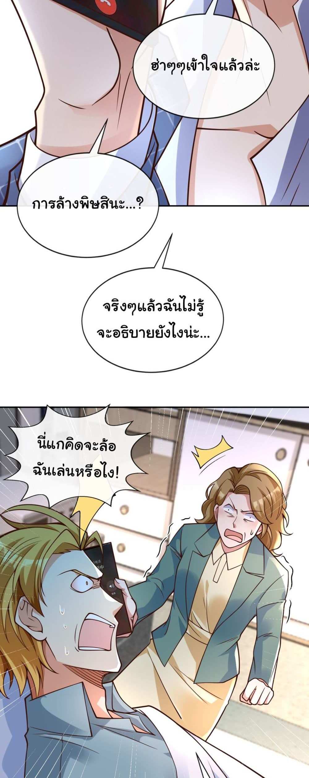 Chu Chen, The Trash Son-in-Law แปลไทย