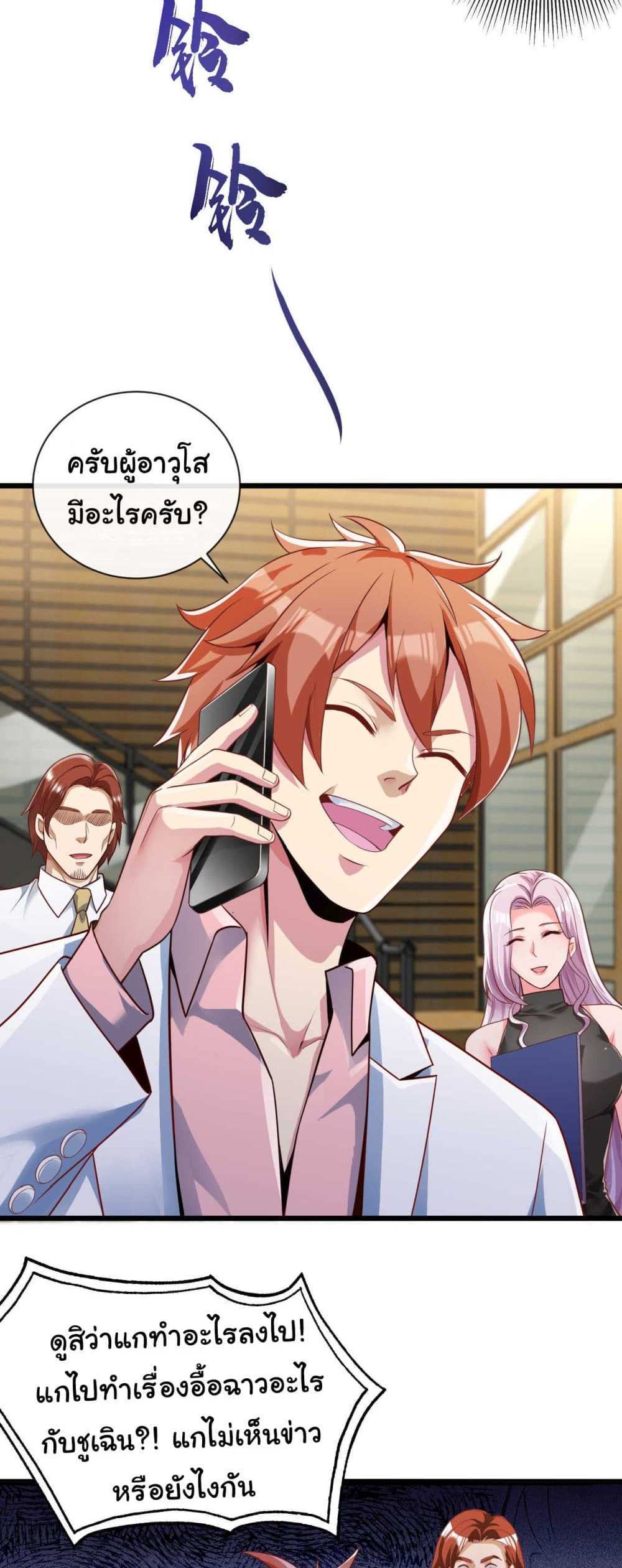 Chu Chen, The Trash Son-in-Law แปลไทย