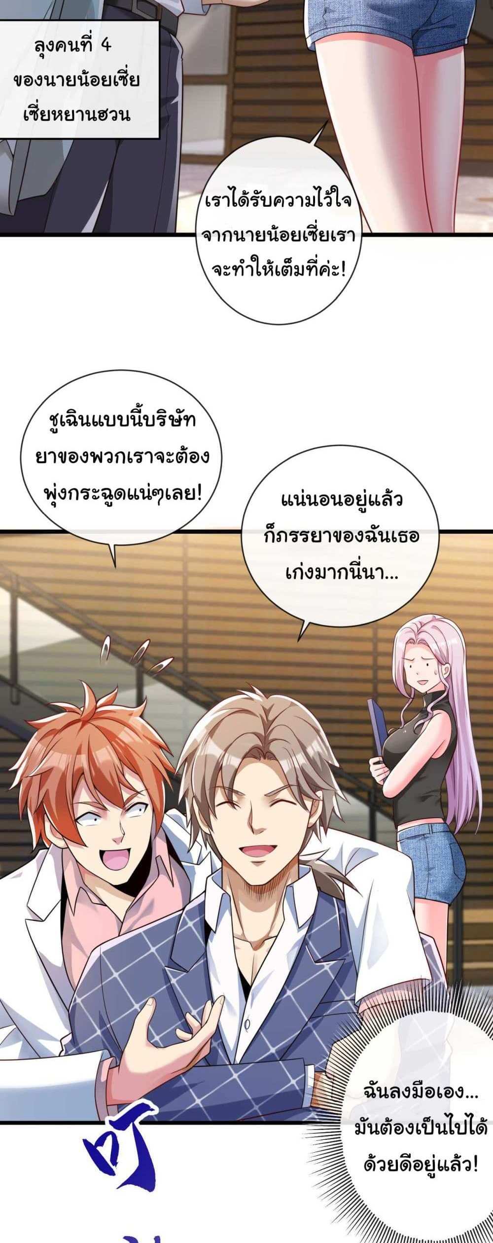 Chu Chen, The Trash Son-in-Law แปลไทย