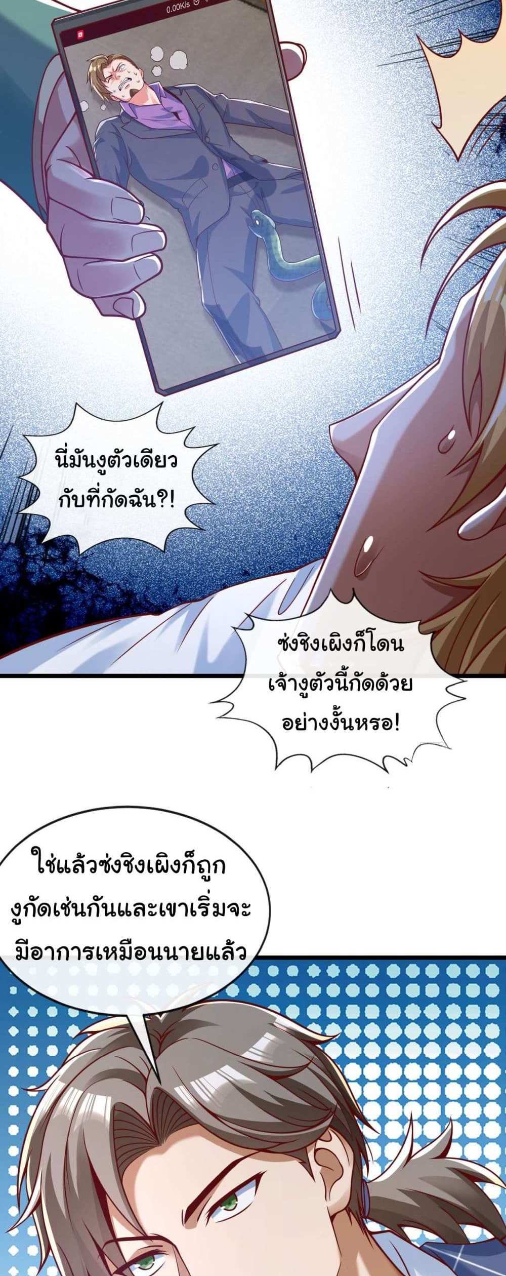 Chu Chen, The Trash Son-in-Law แปลไทย