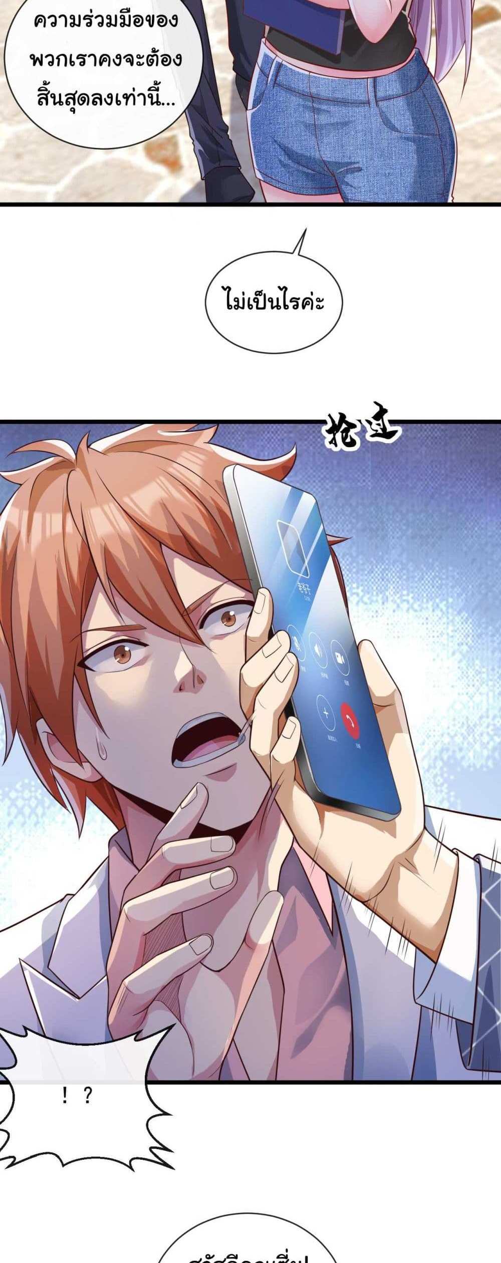 Chu Chen, The Trash Son-in-Law แปลไทย