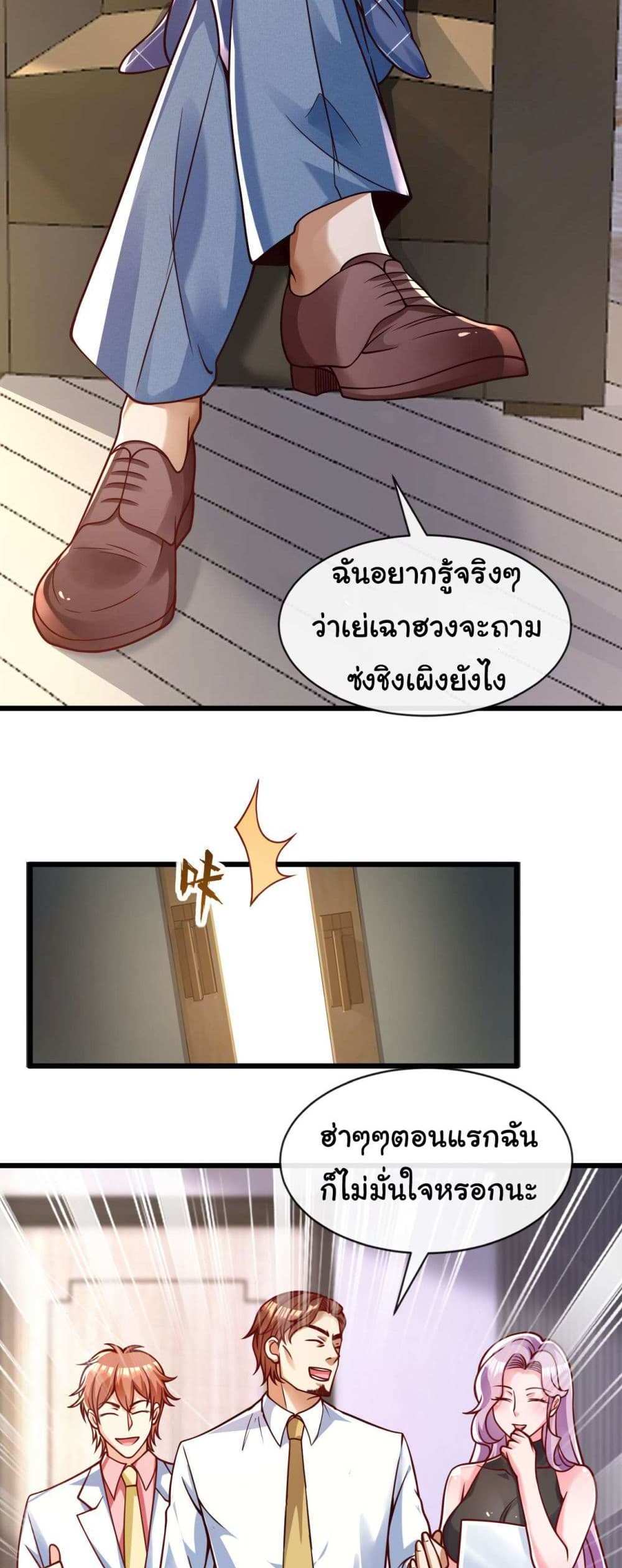 Chu Chen, The Trash Son-in-Law แปลไทย